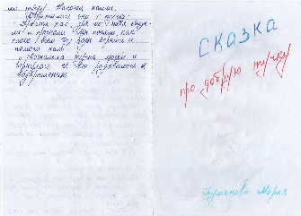 сказка